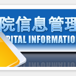 软佳医院信息管理系统(SoftPlus Hospital Information System)-软件升级　2009.10