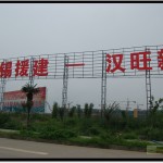 云南昆明到四川成都自驾游(六) －绵竹汉旺