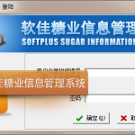 云南糖业ERP信息管理系统探讨之一
